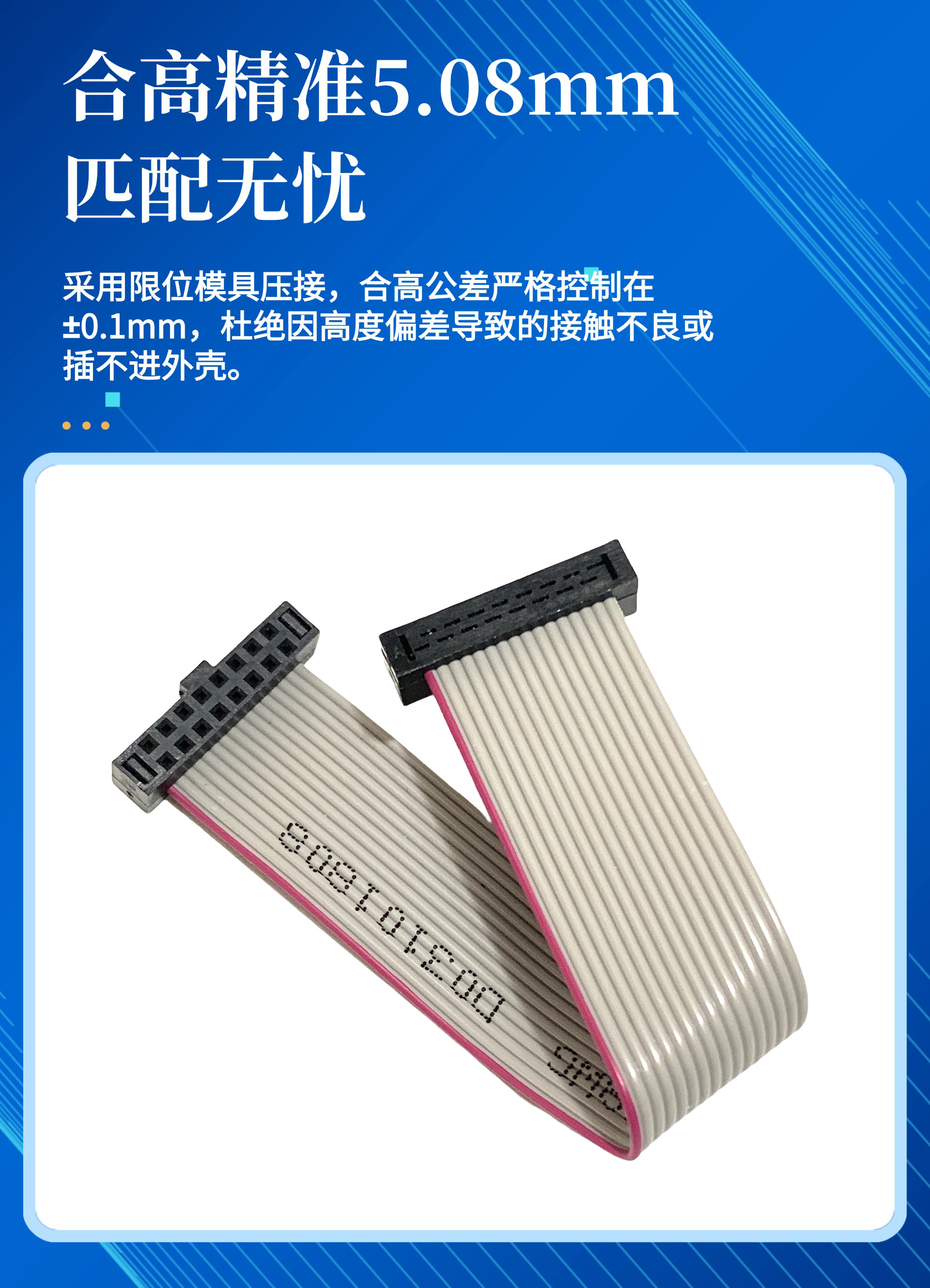 深圳-2.0间距合高5.08 IDC排线.jpg