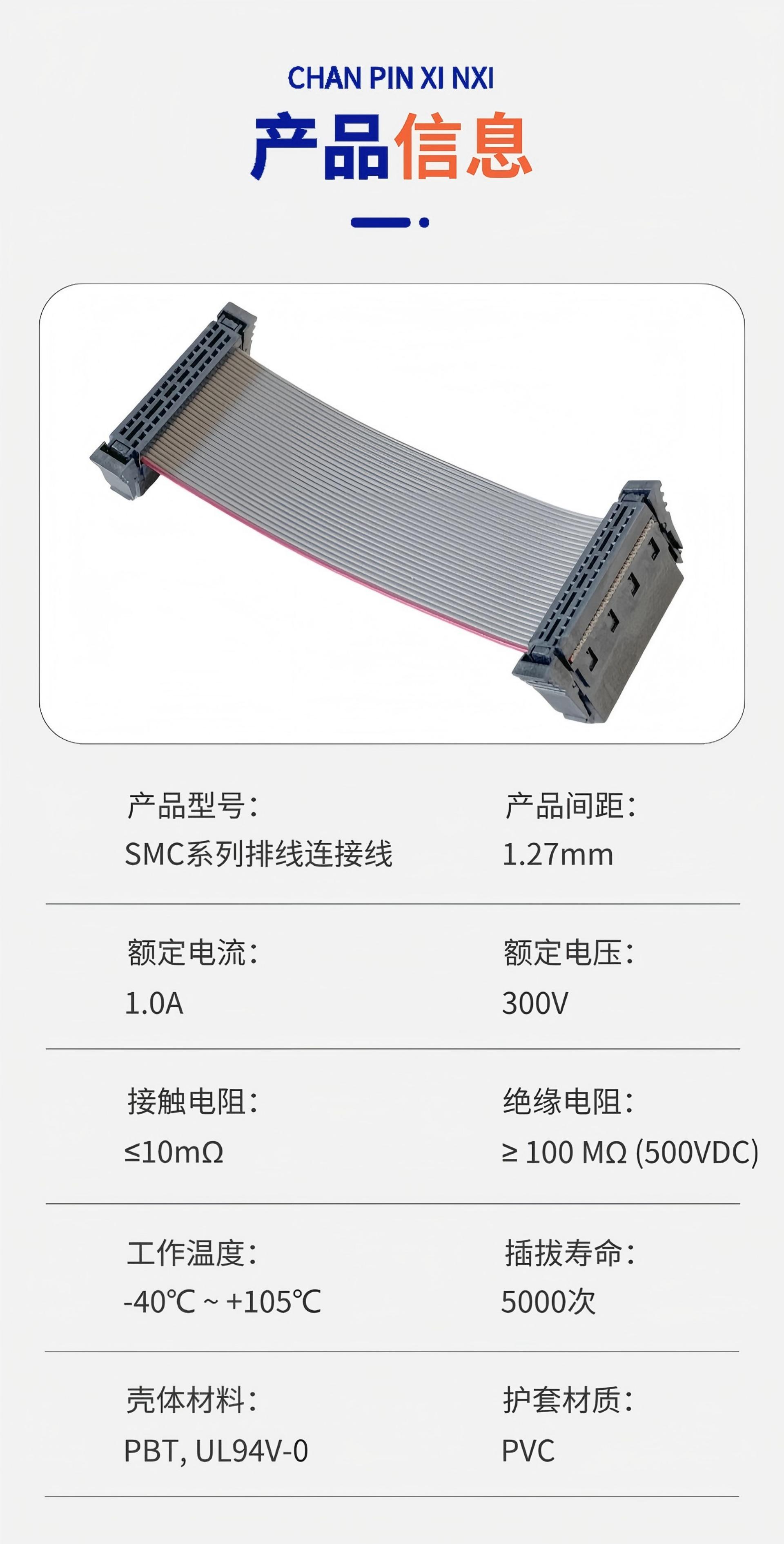 SMC排线 (3).jpg
