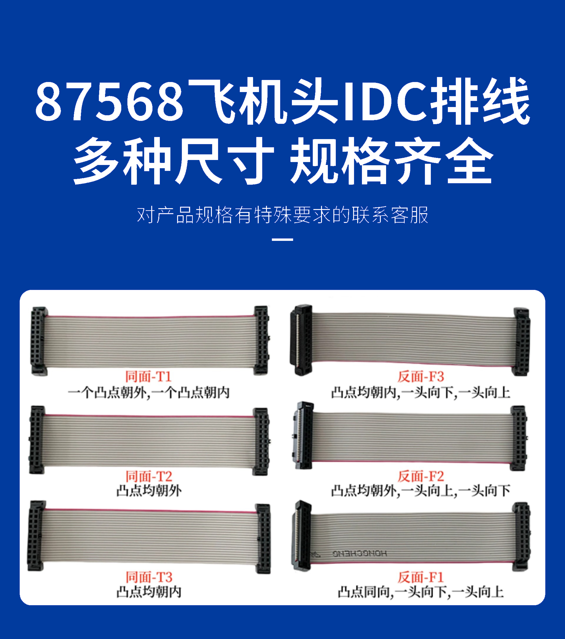 深圳-飞机头IDC排线.jpg