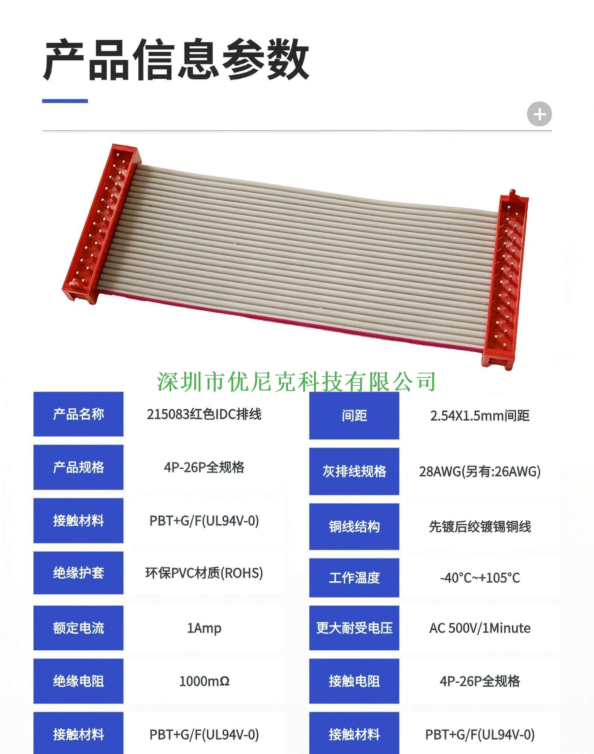 红色IDC排线 参数.jpg