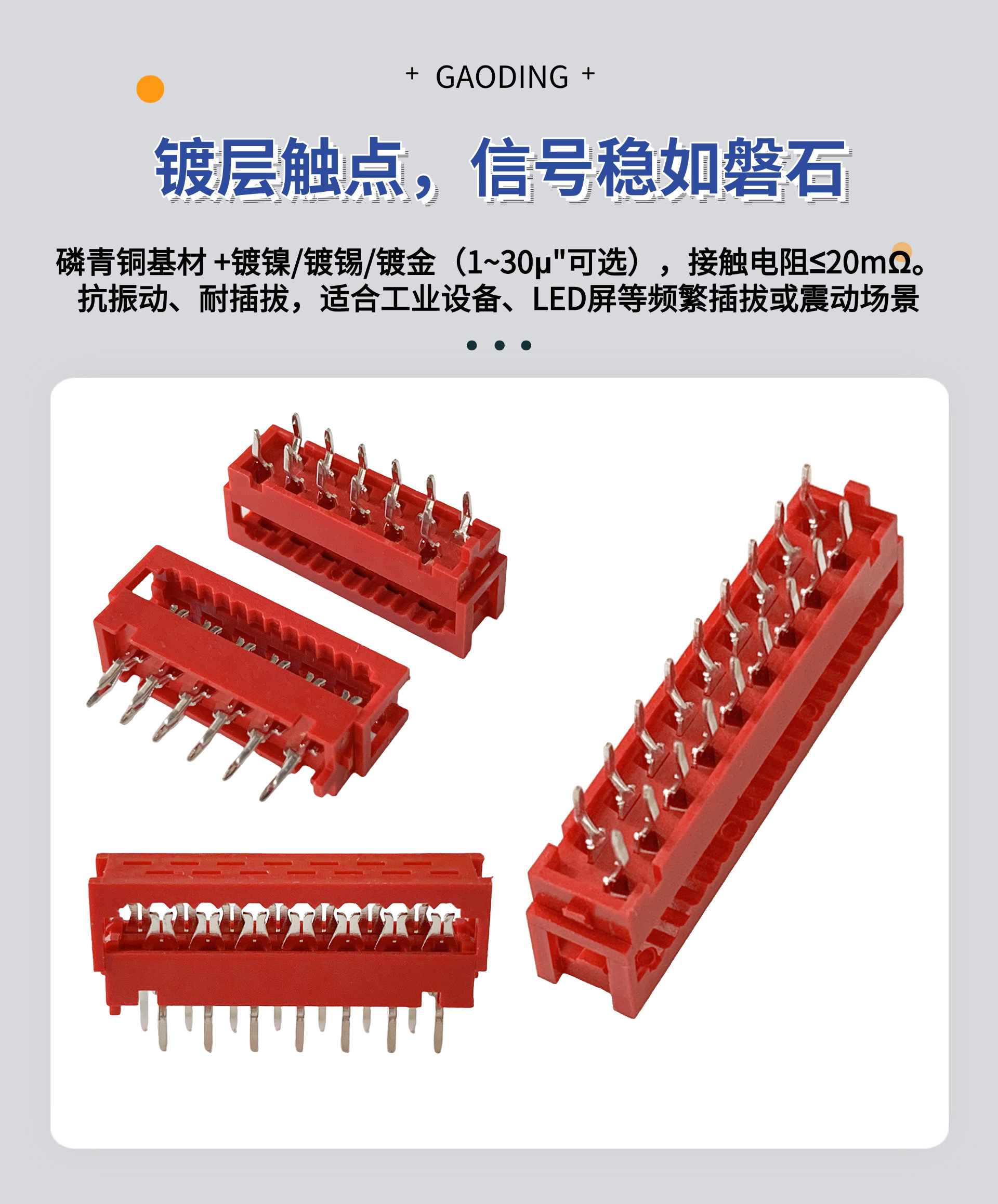 深圳-红色DIP连接器2.jpg