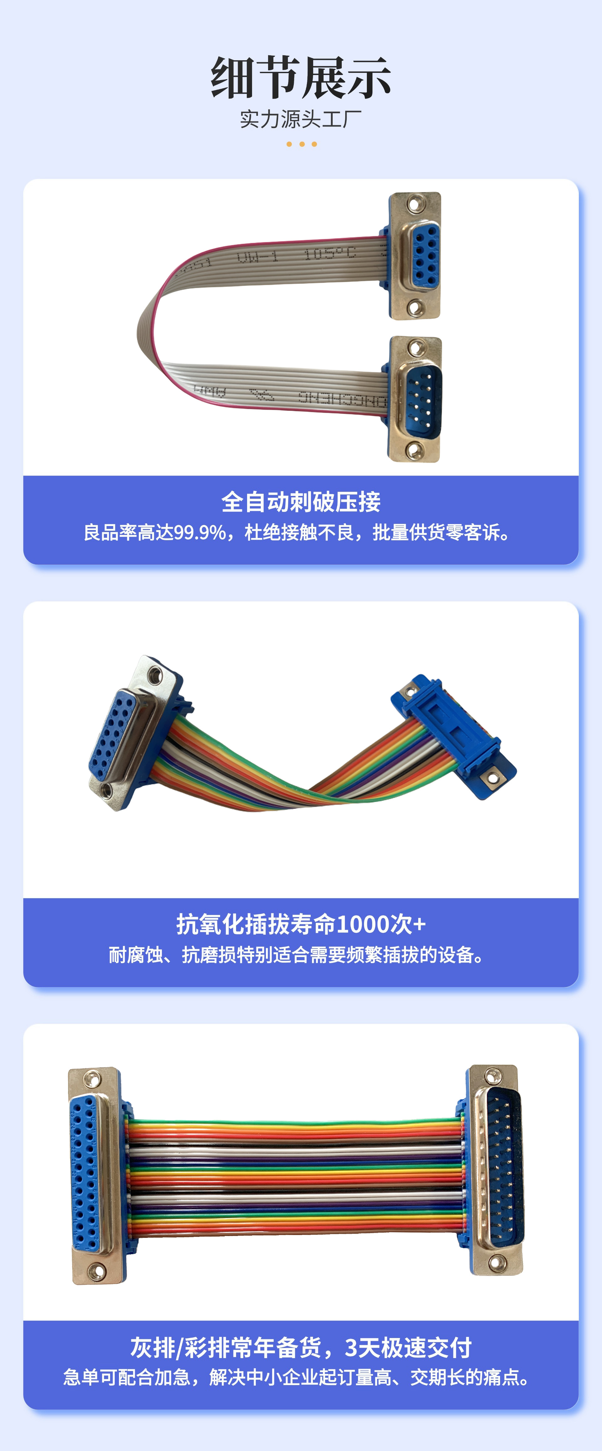 深圳-刺破式DB公母排线 (4).jpg