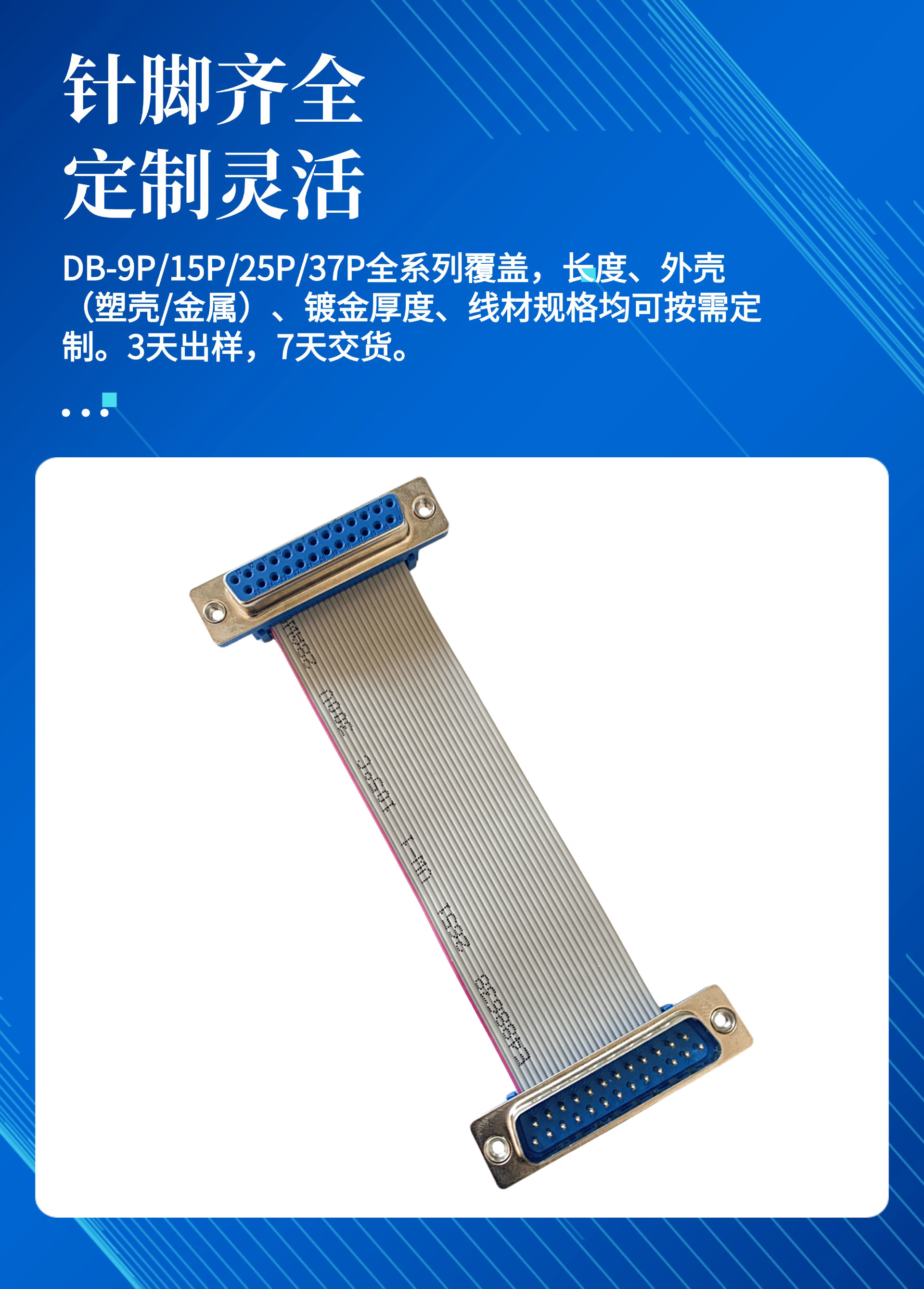 深圳-刺破式DB公母排线.jpg