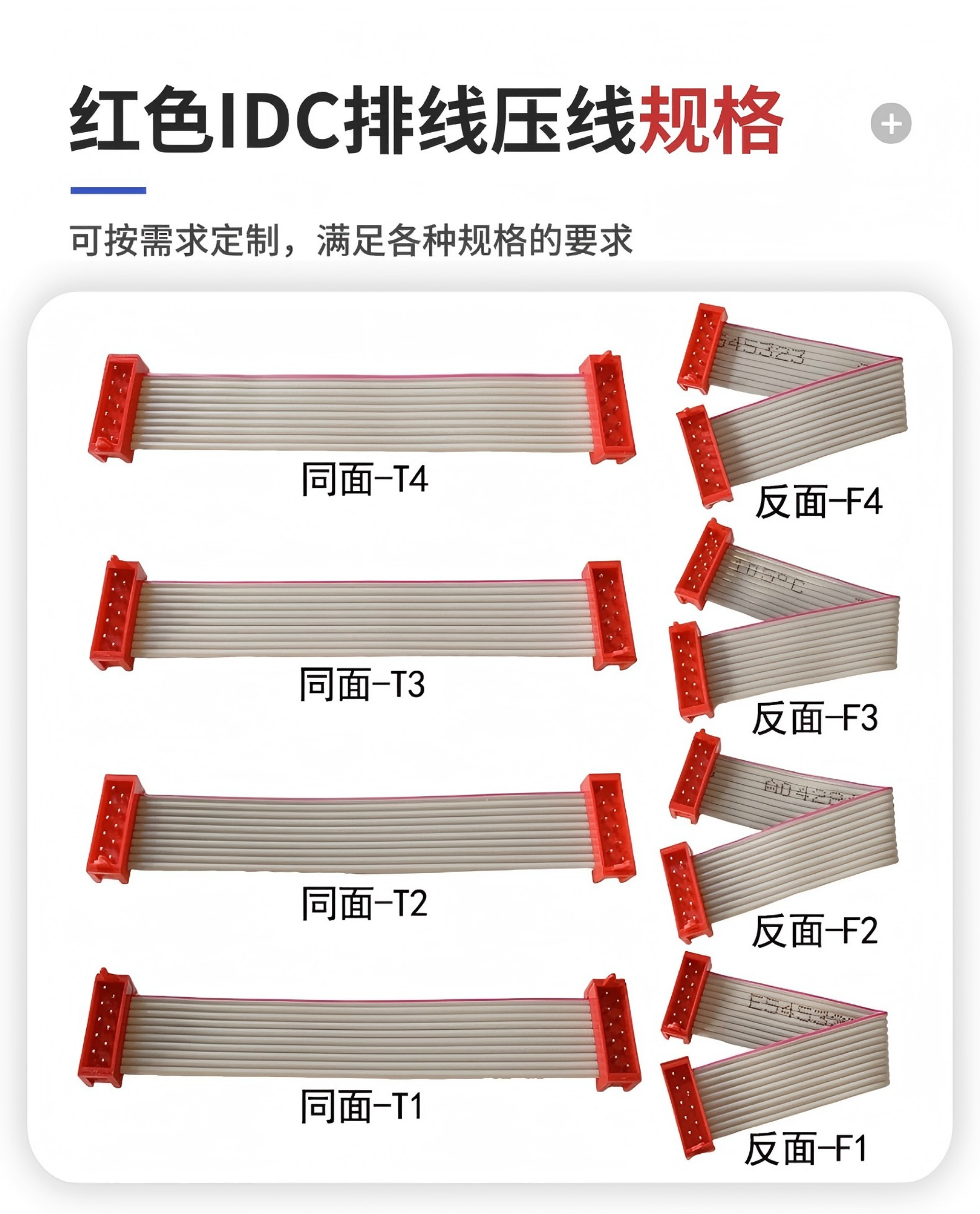 深圳 红色IDC排线.png