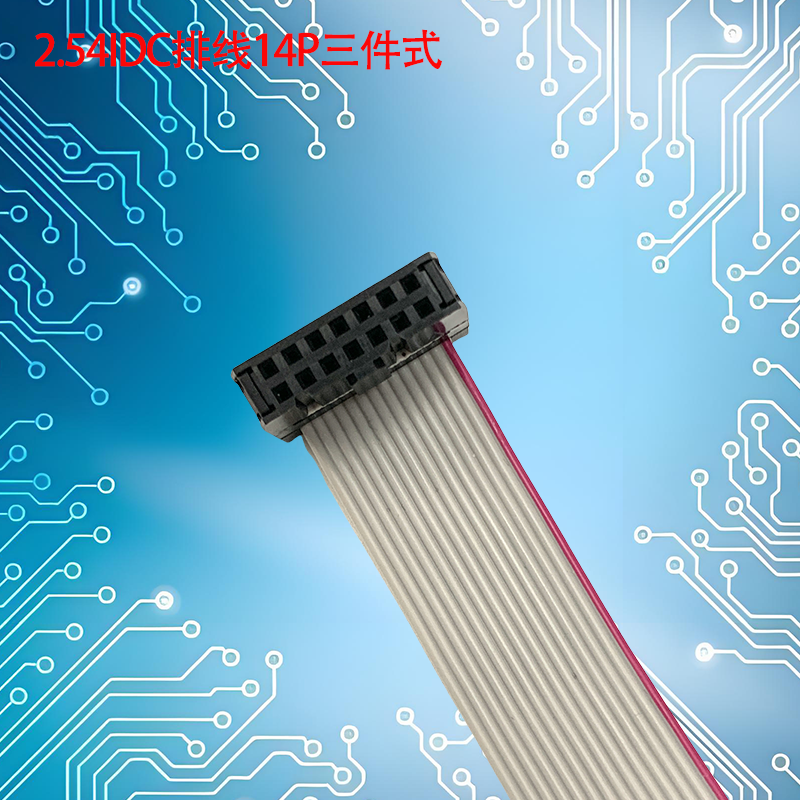 规格图-FC排线2.54间距14P2三件式.png