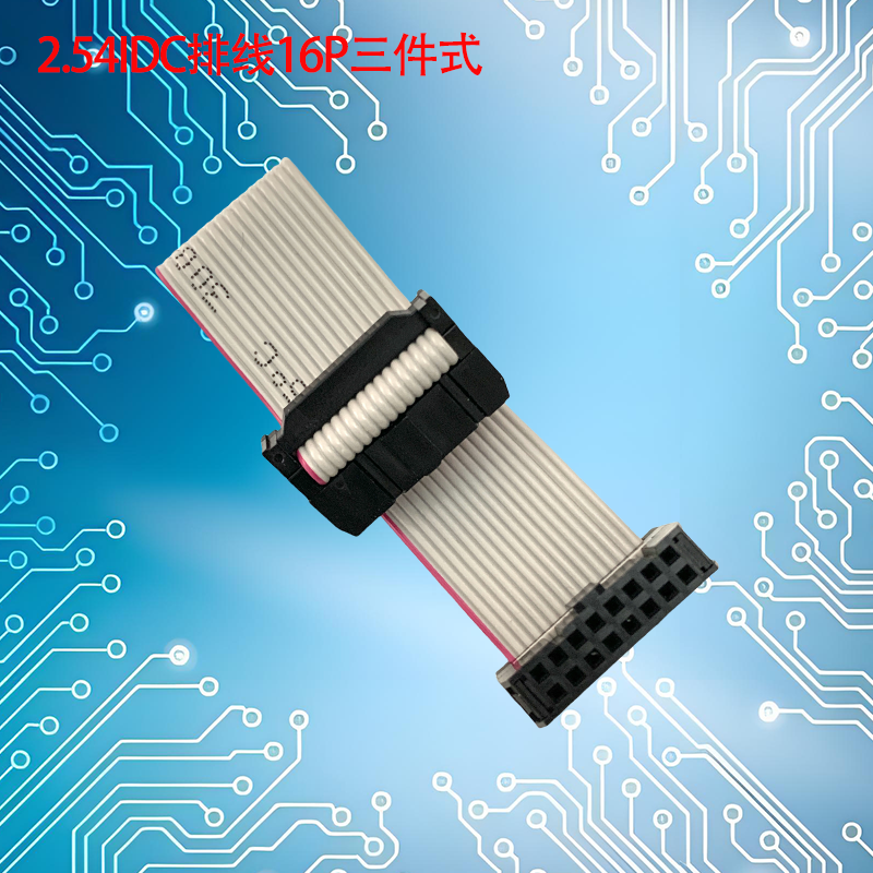 规格图-FC排线2.54间距16P三件式.png