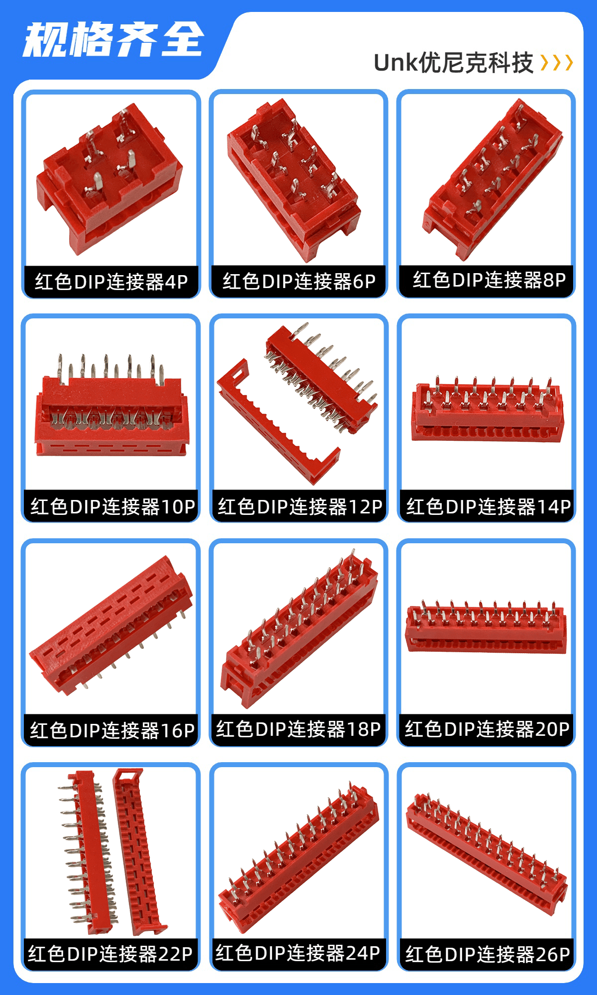 红色DIP连接器全规格 (1).png