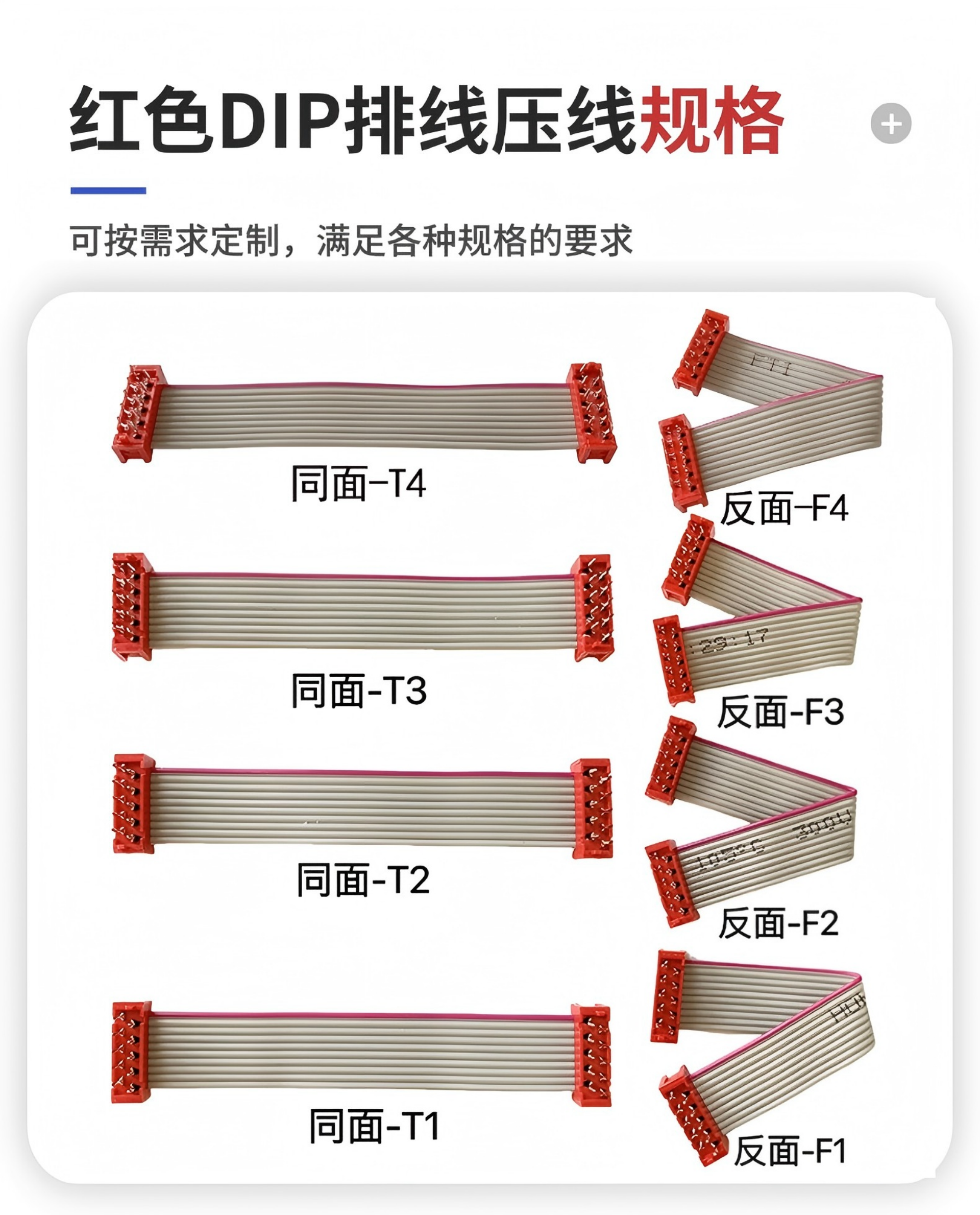 深圳 红色DIP排线.