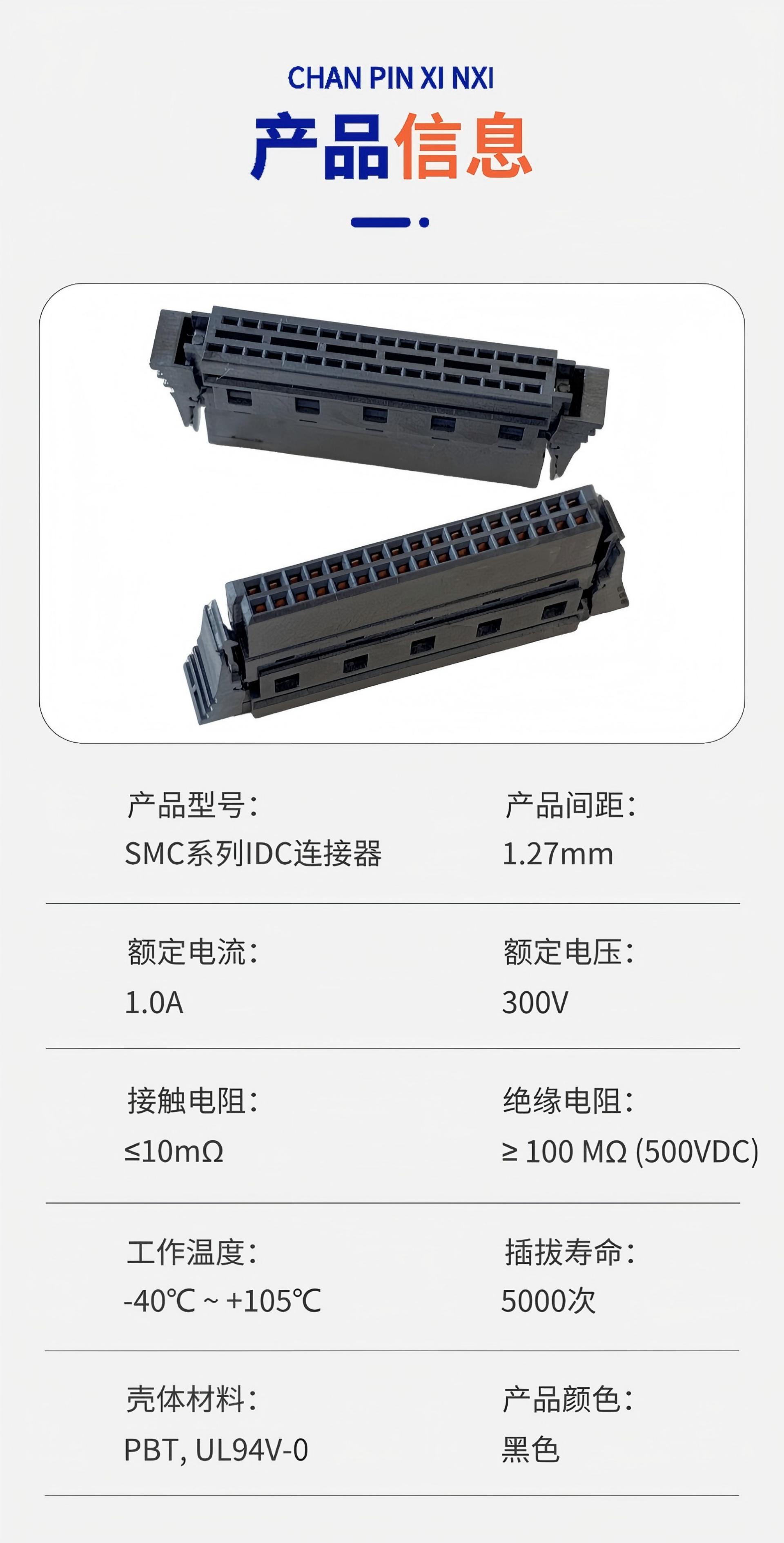 深圳-SMC连接器 (4).jpg