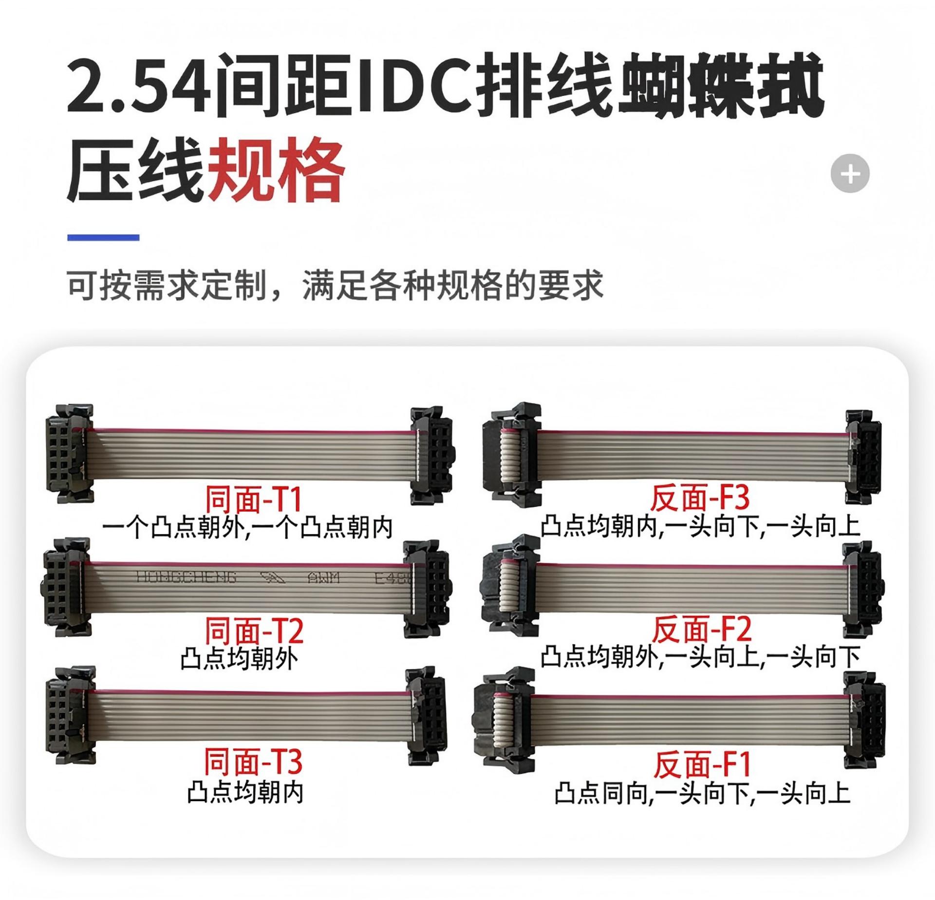 2.54间距IDC排线蝴蝶扣4.jpg