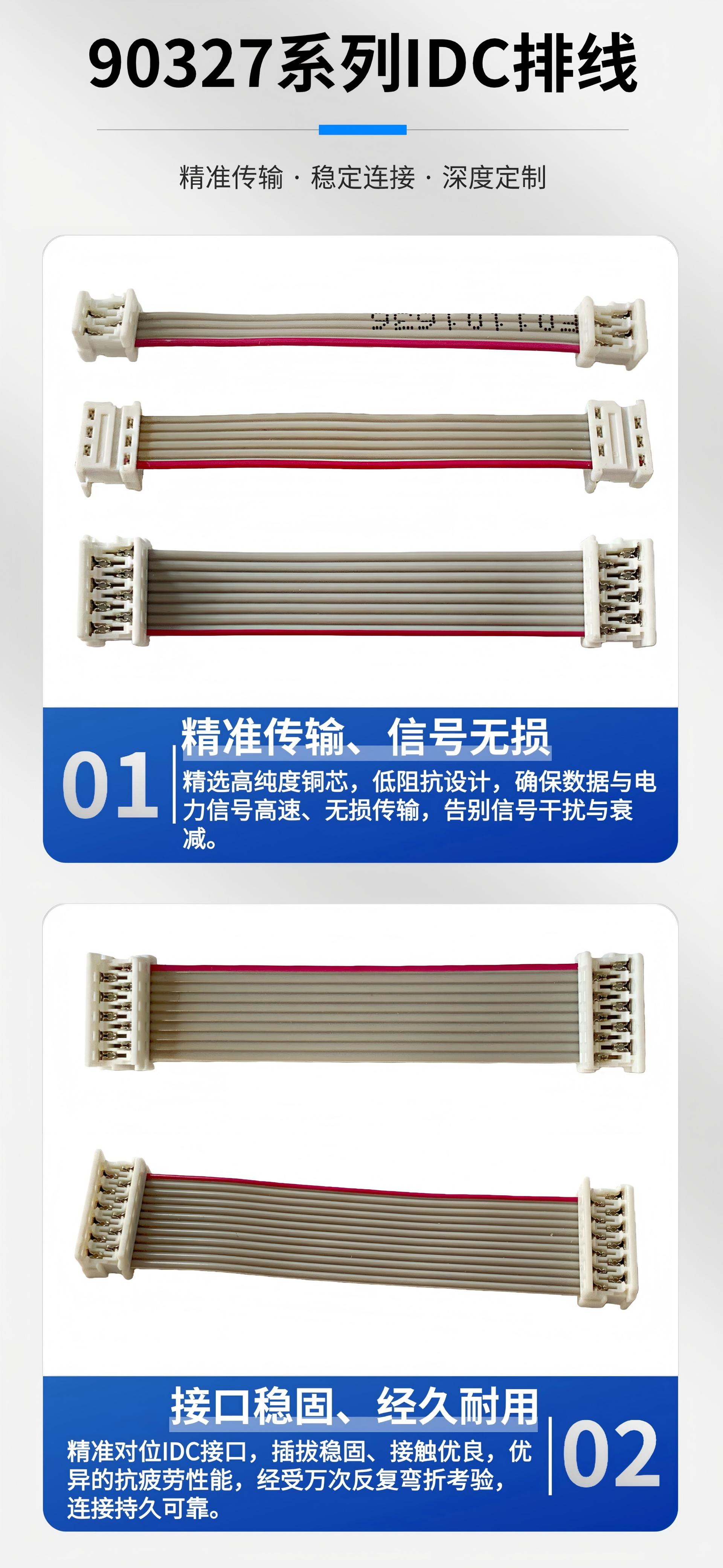90327白色IDC排线.jpg