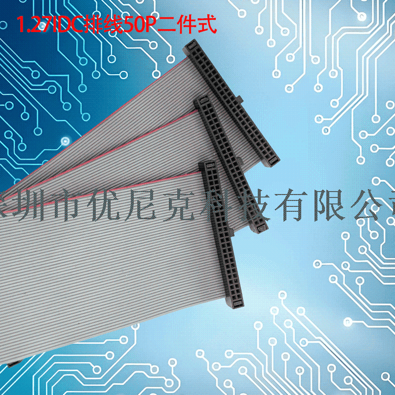 UNK-1.27-IDC灰排线6P-64P二件式