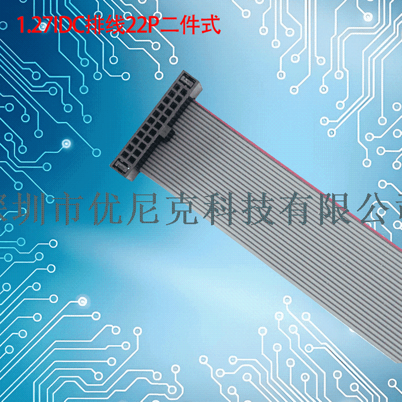 UNK-1.27-IDC灰排线6P-64P二件式