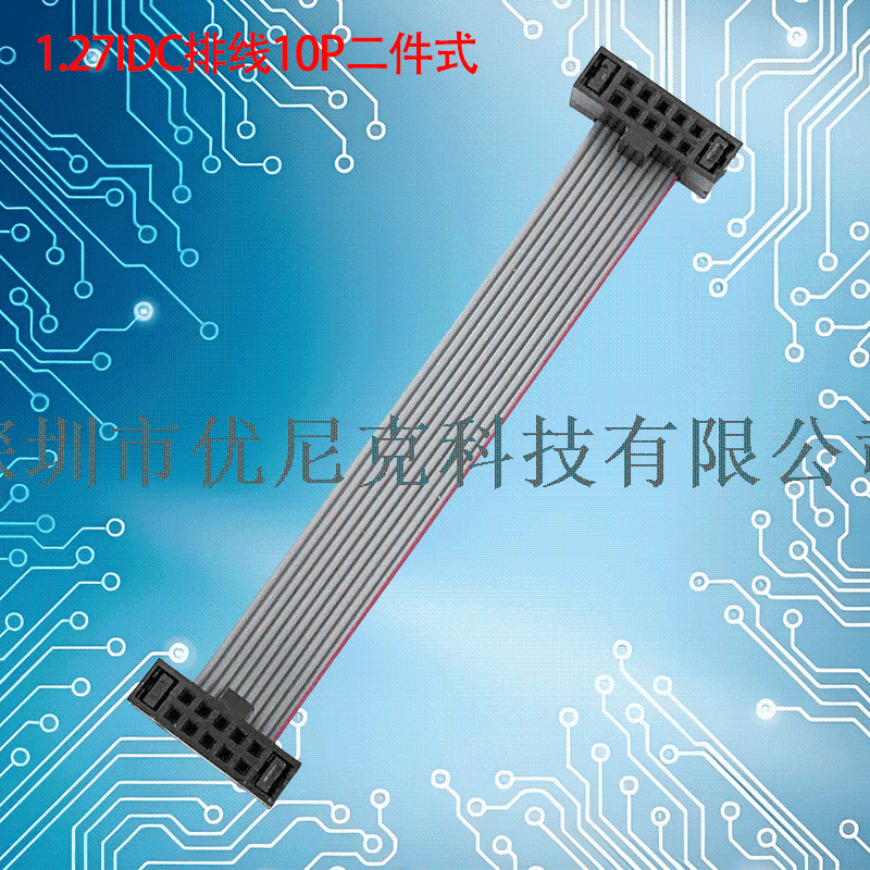 UNK-1.27-IDC灰排线6P-64P二件式