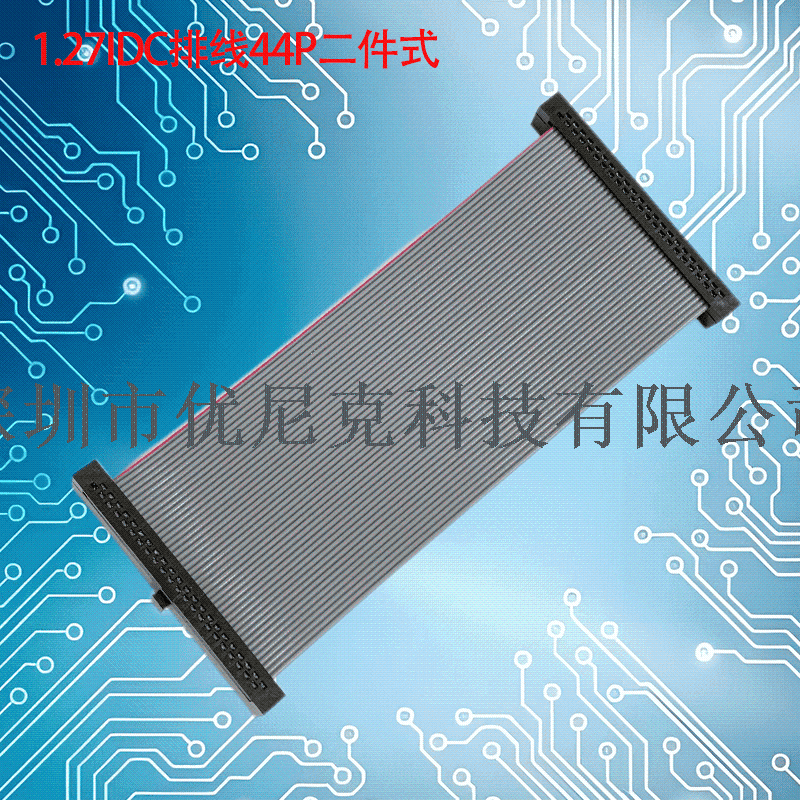 UNK-1.27-IDC灰排线6P-64P二件式