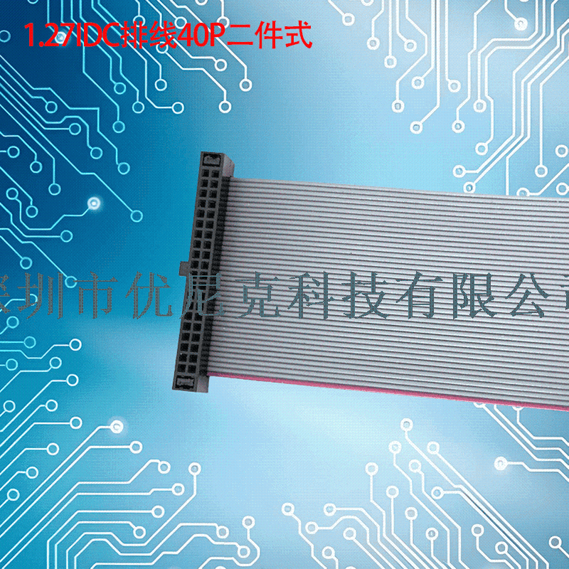 UNK-1.27-IDC灰排线6P-64P二件式