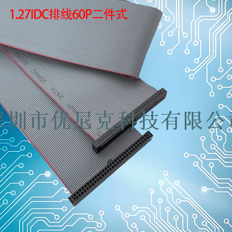 UNK-1.27-IDC灰排线6P-64P二件式