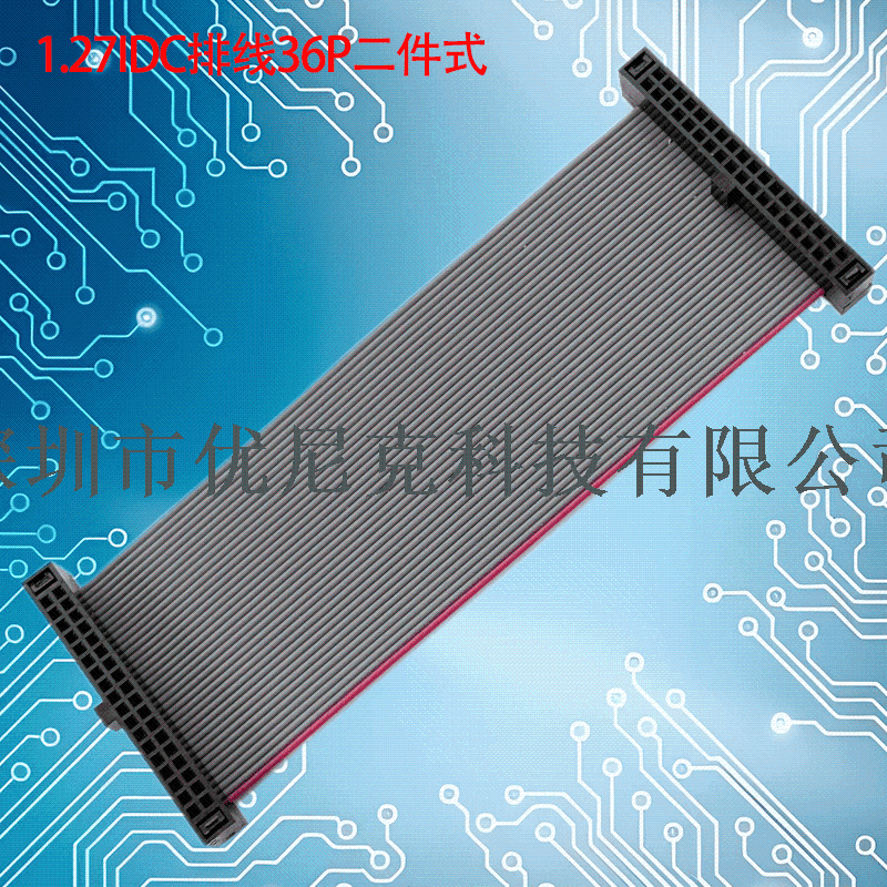 UNK-1.27-IDC灰排线6P-64P二件式