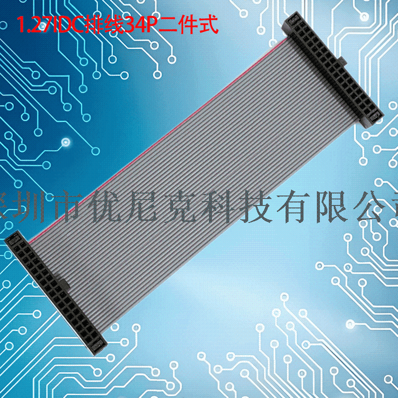 UNK-1.27-IDC灰排线6P-64P二件式