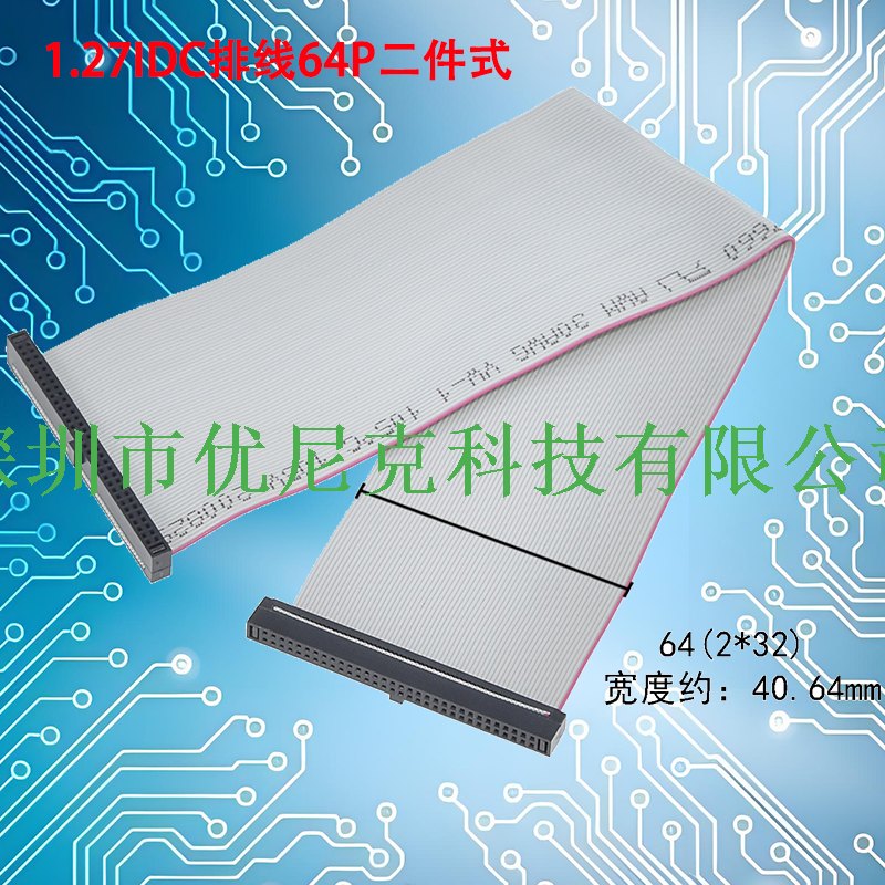 UNK-1.27-IDC灰排线6P-64P二件式
