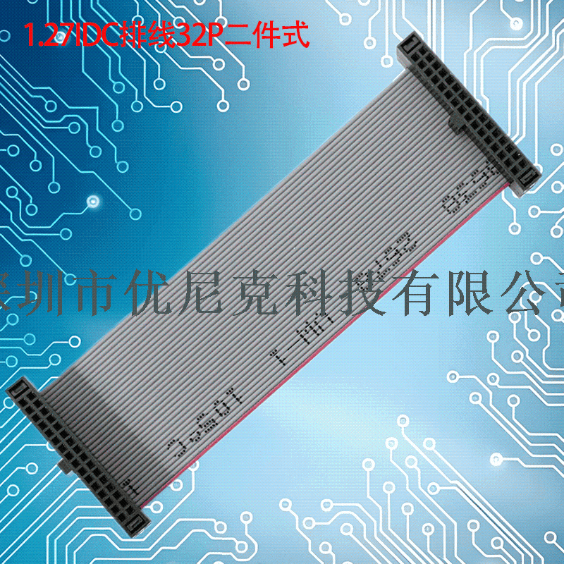 UNK-1.27-IDC灰排线6P-64P二件式