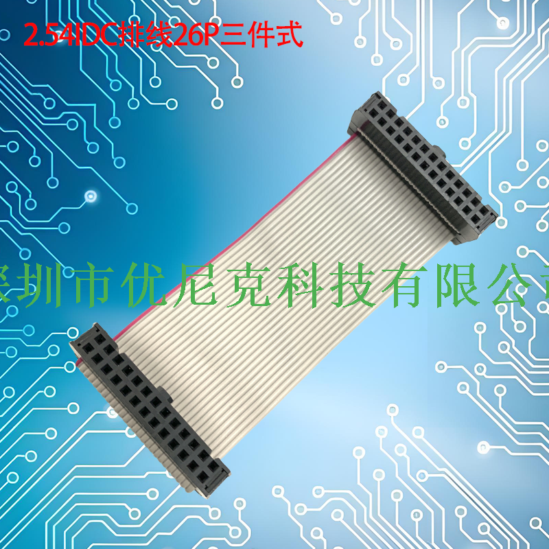 UNK-2.54-FC6P-64P三件式灰排线