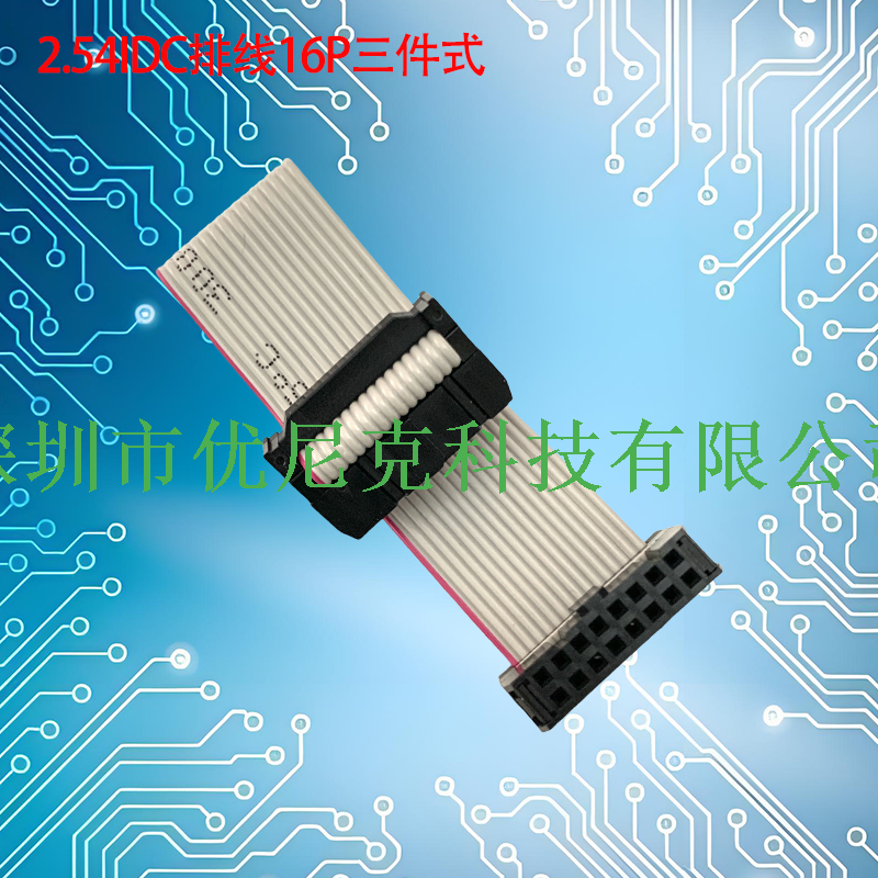 UNK-2.54-FC6P-64P三件式灰排线