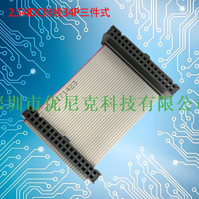 UNK-2.54-FC6P-64P三件式灰排线