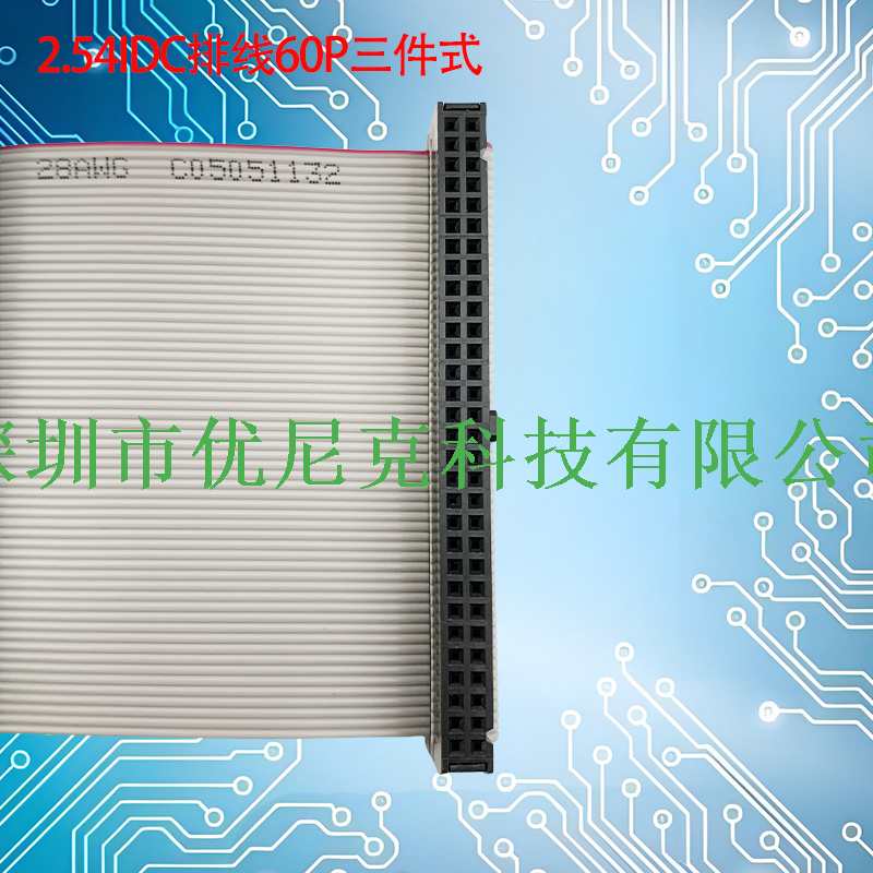UNK-2.54-FC6P-64P三件式灰排线