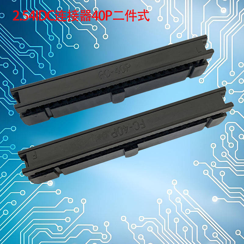 UNK-2.54-IDC连接器6P-64P