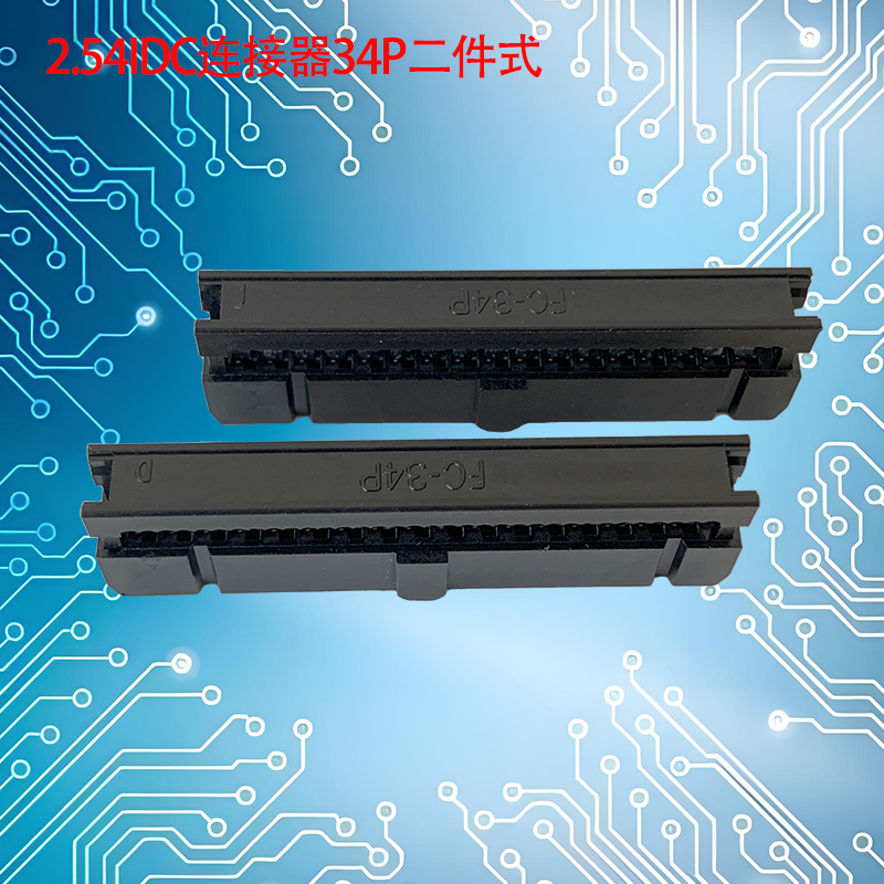 UNK-2.54-IDC连接器6P-64P
