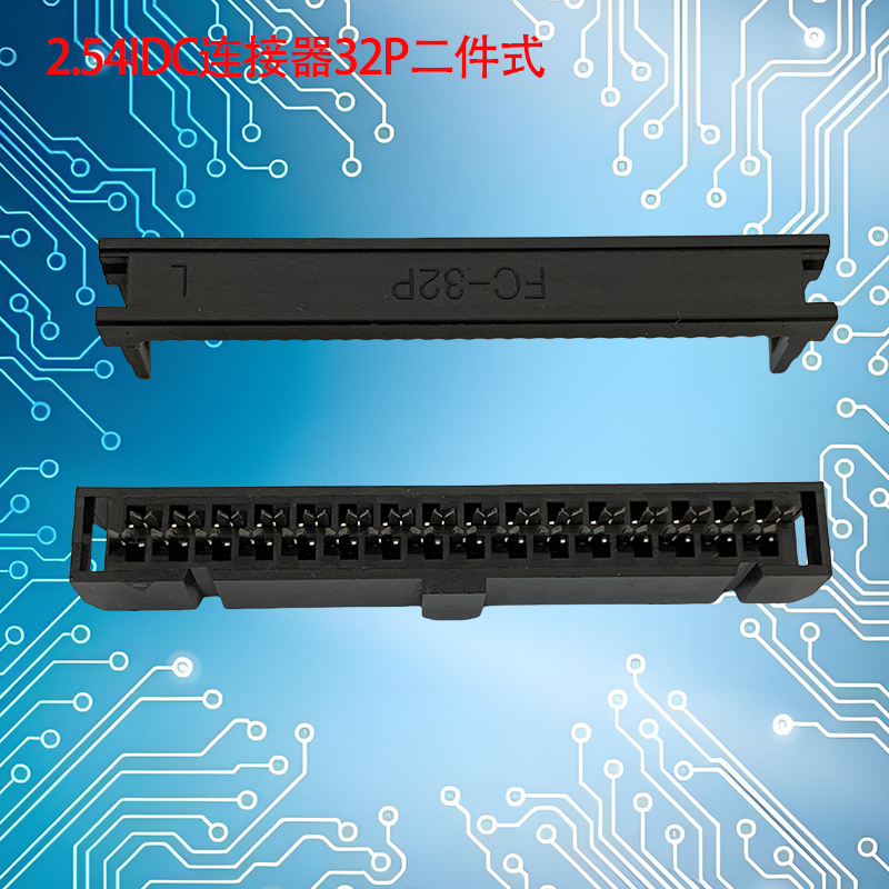 UNK-2.54-IDC连接器6P-64P