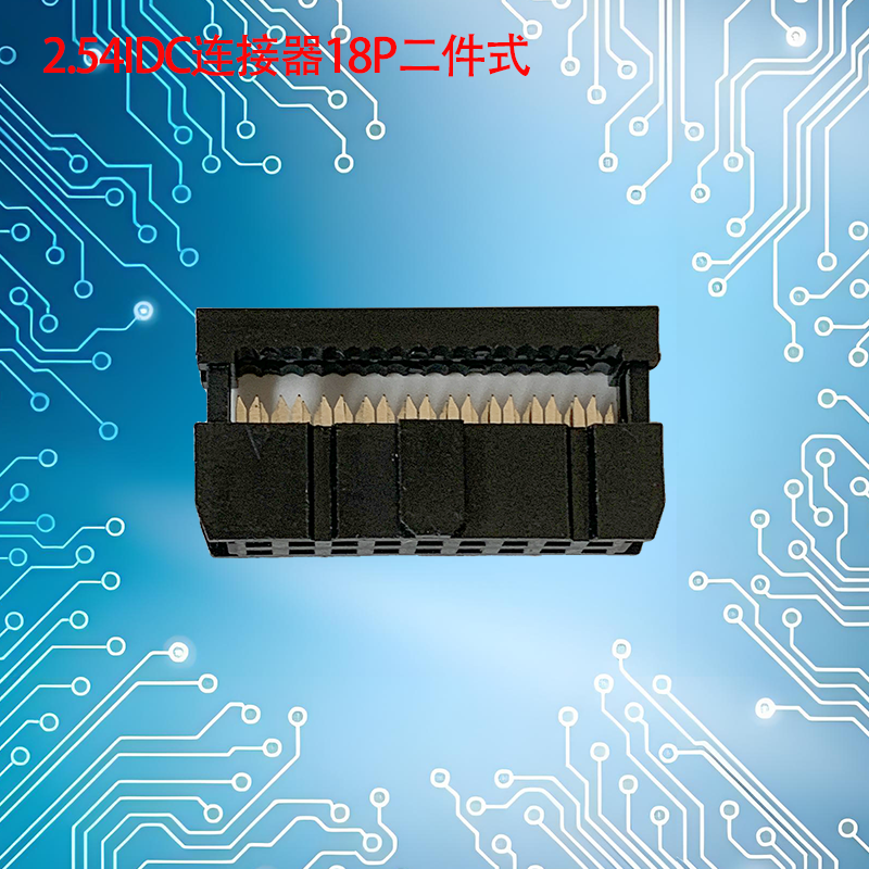 UNK-2.54-IDC连接器6P-64P