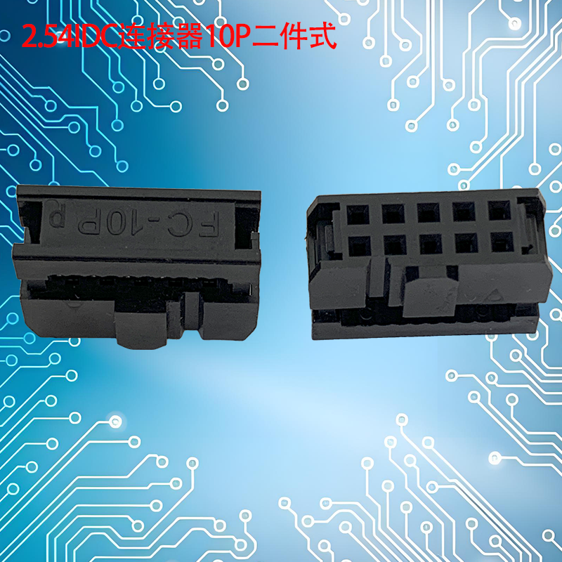 UNK-2.54-IDC连接器6P-64P