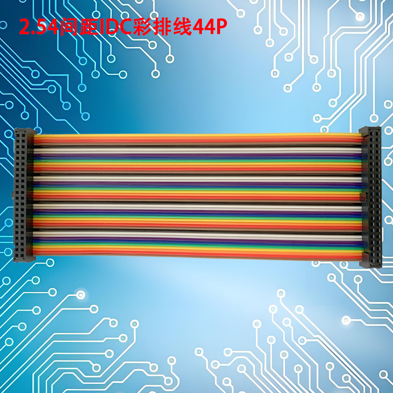 UNK-2.54-IDC彩排线6P-64P