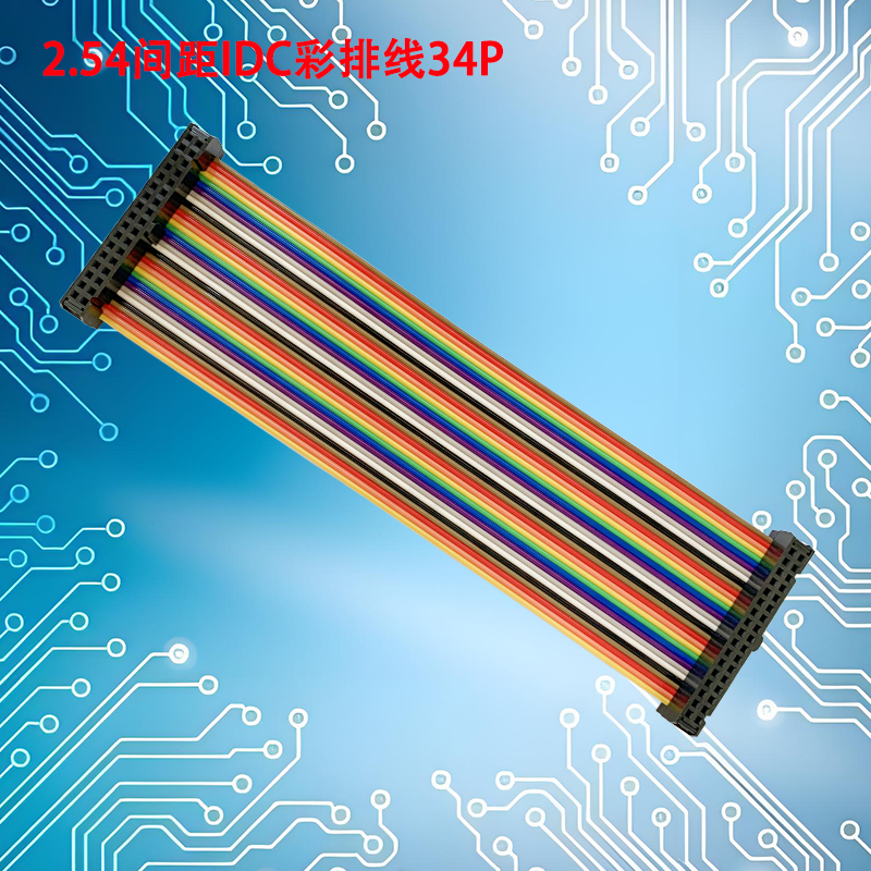 UNK-2.54-IDC彩排线6P-64P