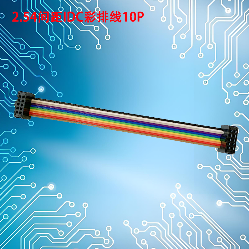 UNK-2.54-IDC彩排线6P-64P