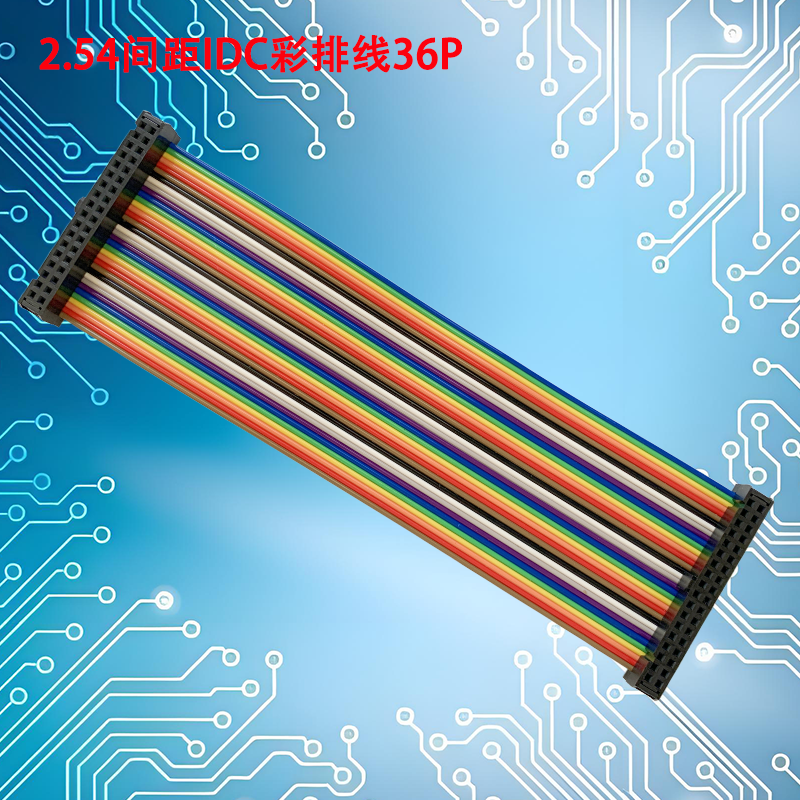 UNK-2.54-IDC彩排线6P-64P
