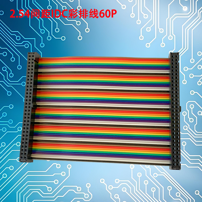 UNK-2.54-IDC彩排线6P-64P