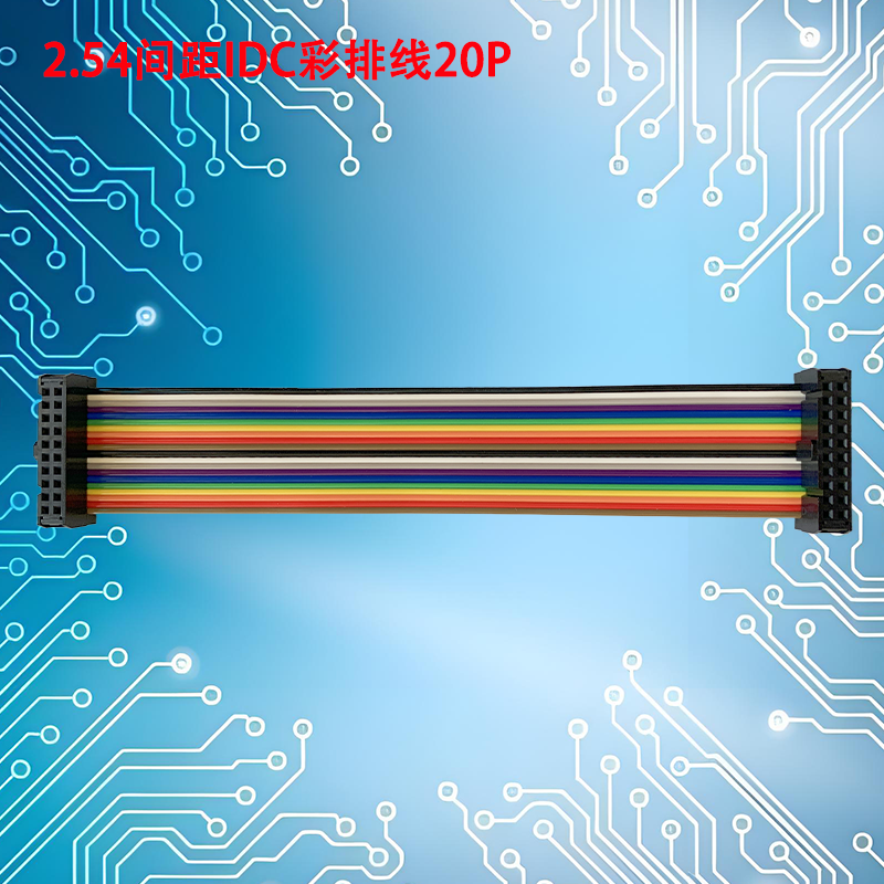 UNK-2.54-IDC彩排线6P-64P