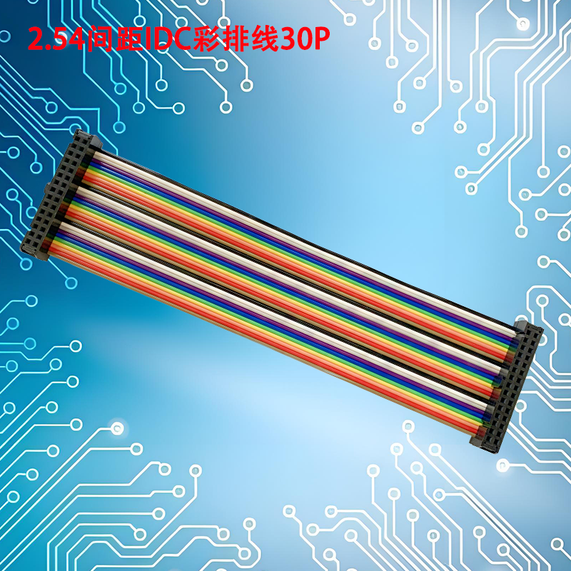 UNK-2.54-IDC彩排线6P-64P
