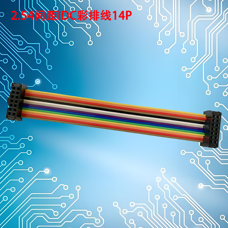 UNK-2.54-IDC彩排线6P-64P
