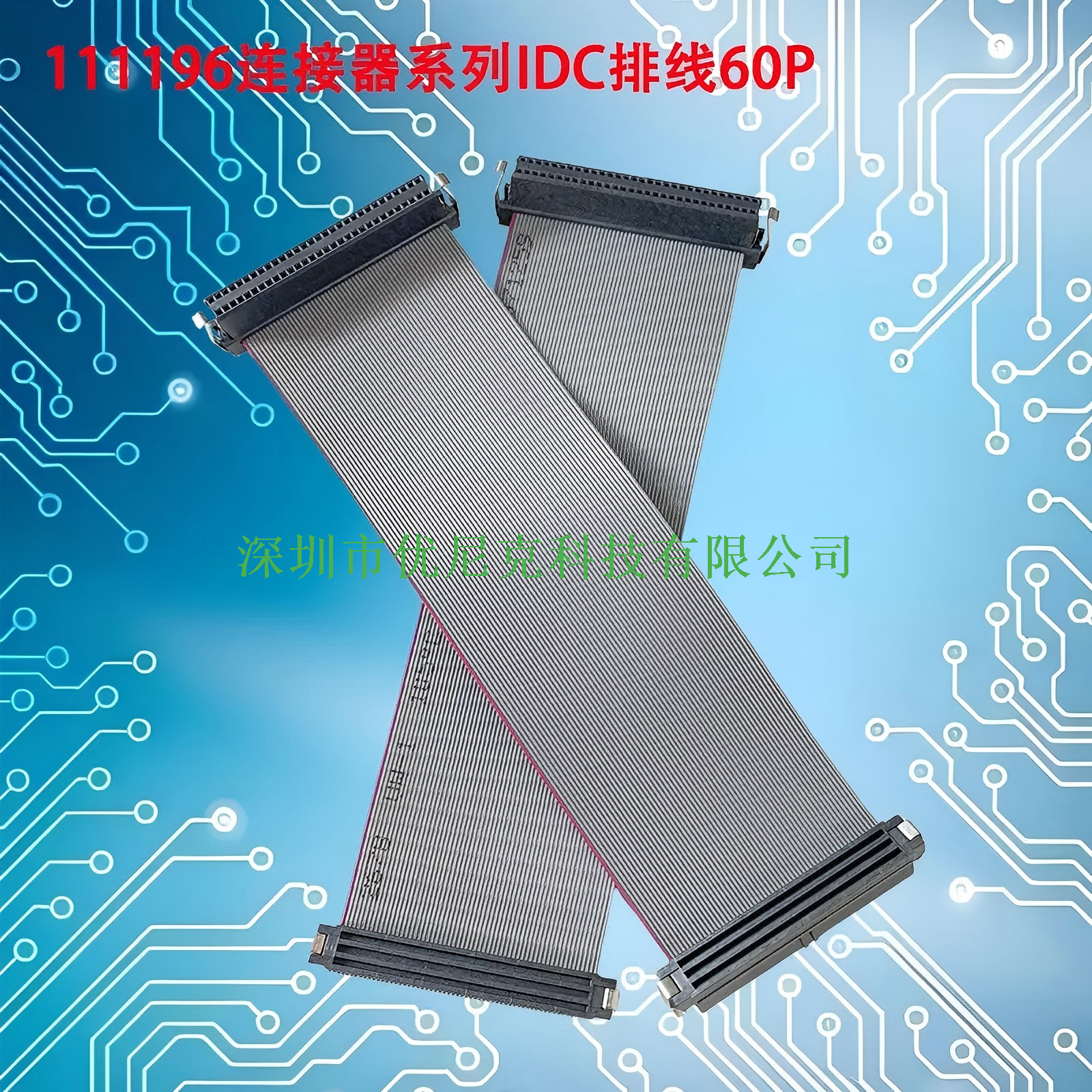 UNK-1.27X2.54-111196系列不锈钢蝴蝶扣排线