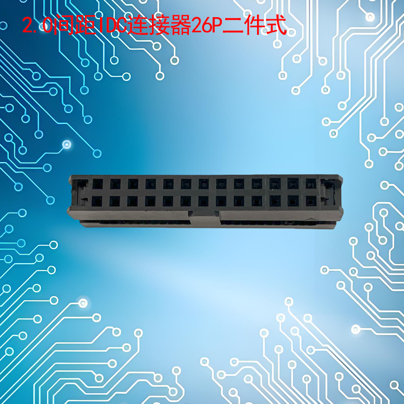 UNK-2.0-IDC连接器6P-68P