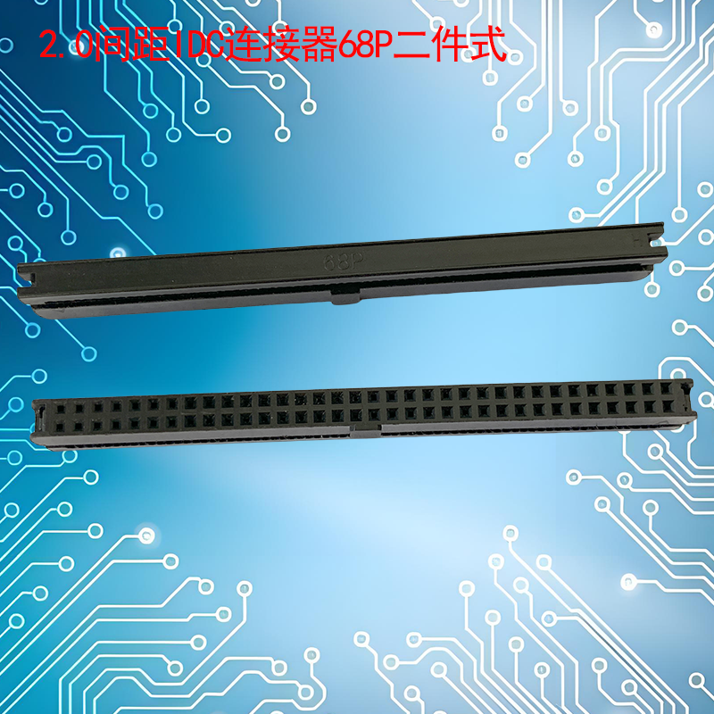 UNK-2.0-IDC连接器6P-68P