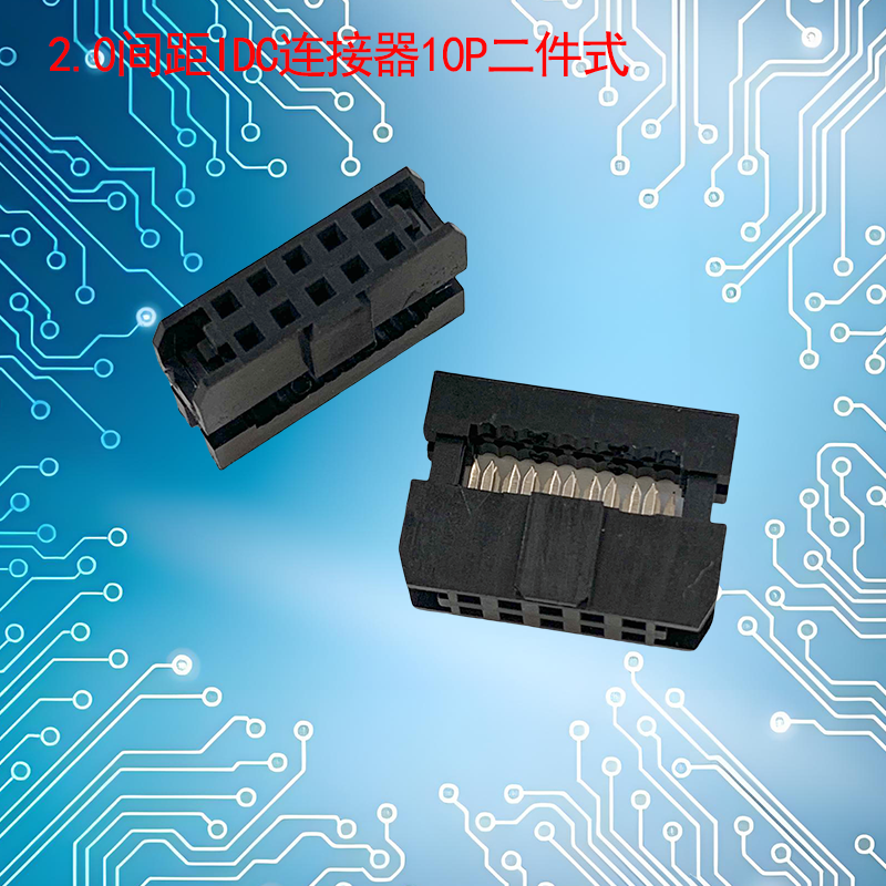 UNK-2.0-IDC连接器6P-68P