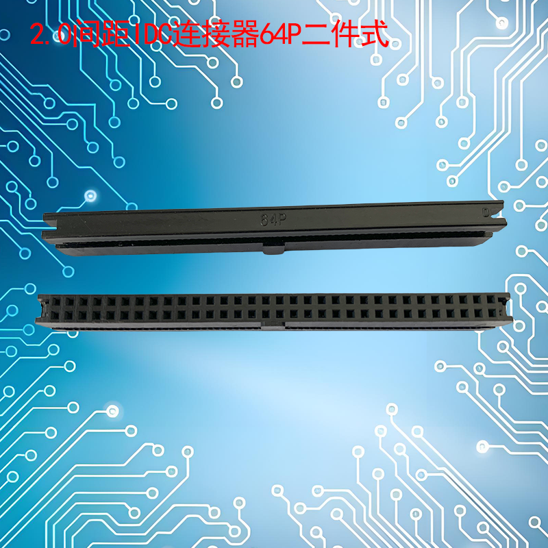 UNK-2.0-IDC连接器6P-68P
