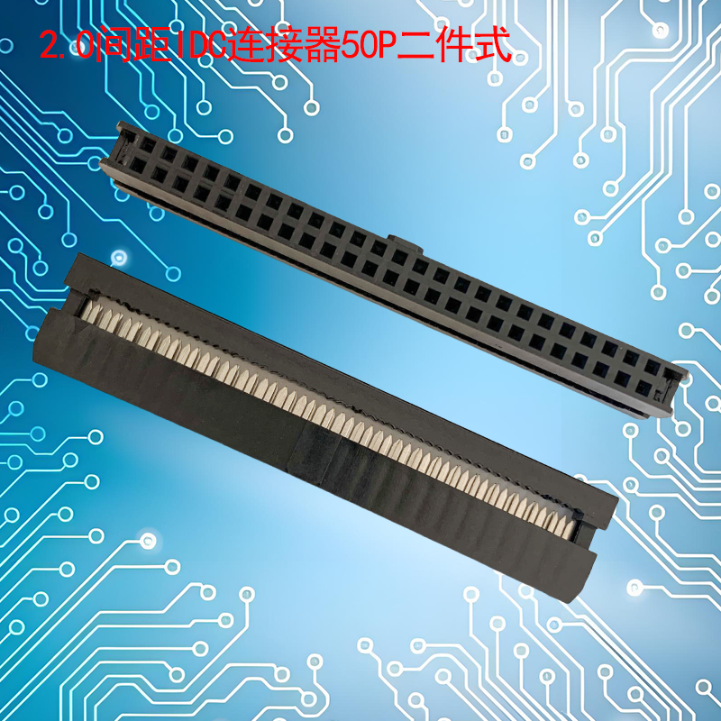 UNK-2.0-IDC连接器6P-68P