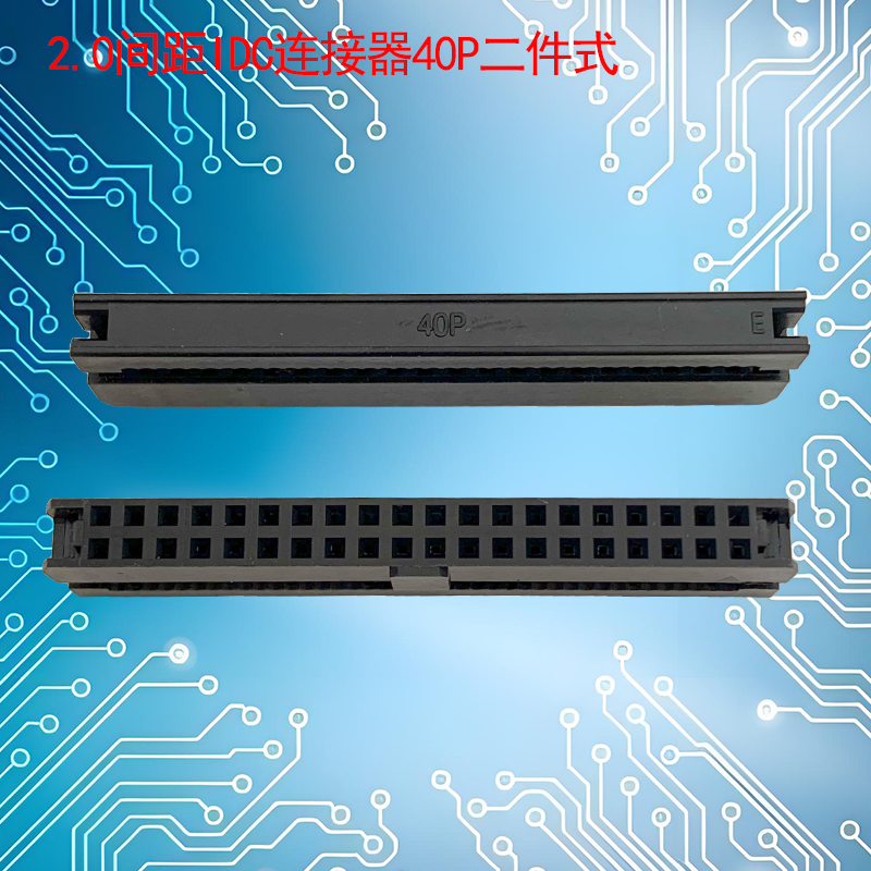 UNK-2.0-IDC连接器6P-68P