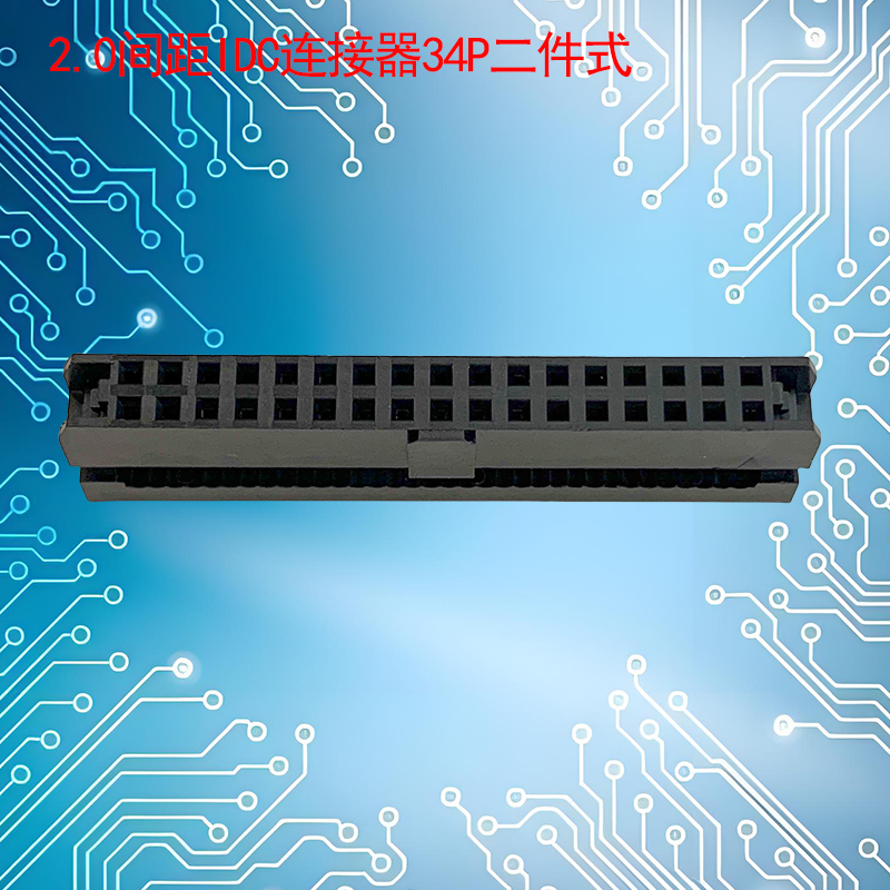 UNK-2.0-IDC连接器6P-68P